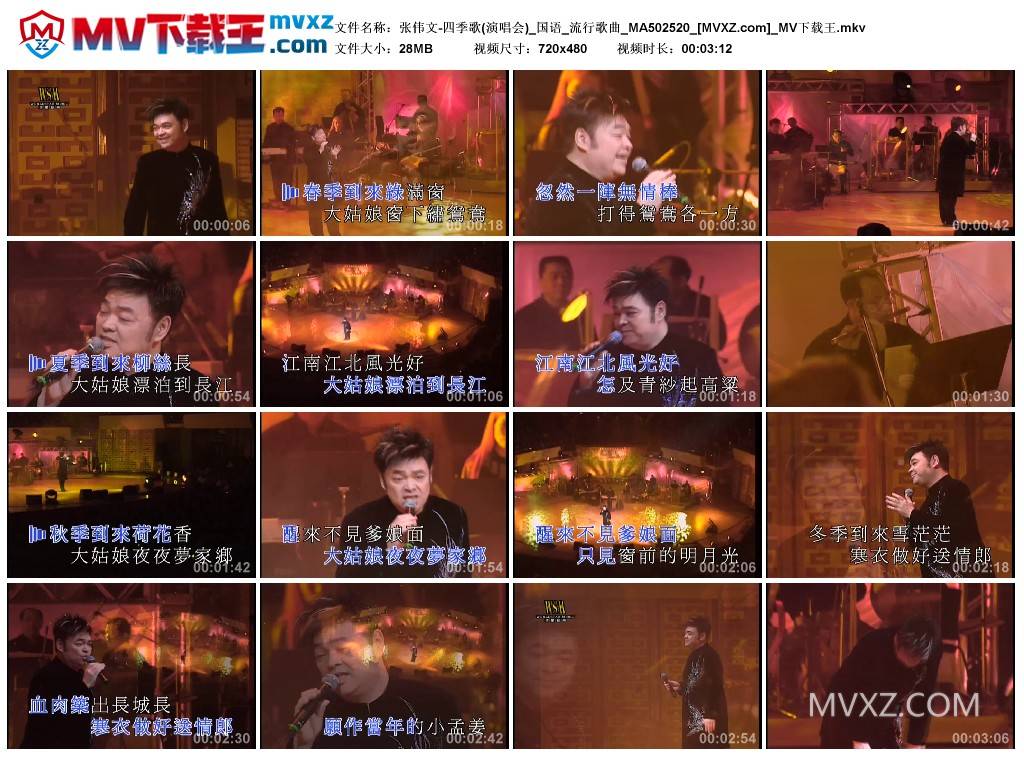 张伟文-四季歌(演唱会)_国语_流行歌曲_MA502520